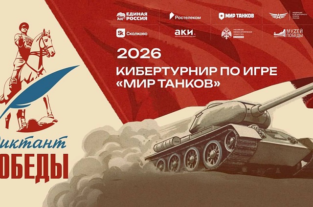 Амурские геймеры сразятся за выход в финал на кибертурнире «Диктант Победы»