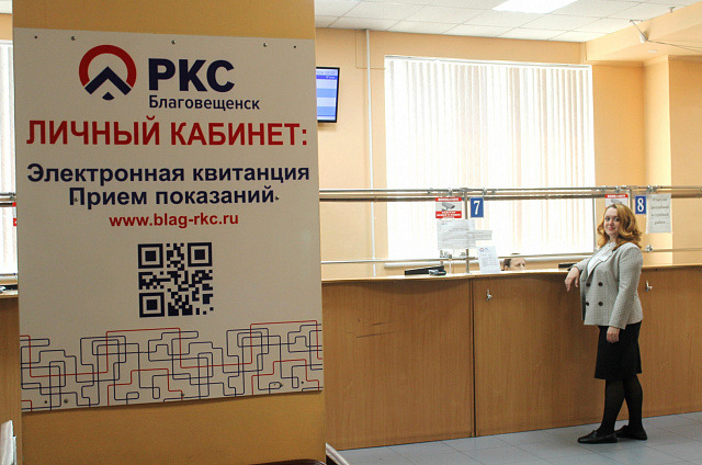 Рассчётно-кассовый центр Благовещенска переезжает на новое место