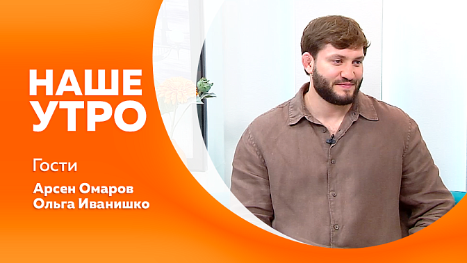 Наше утро. Благовещенец стал чемпионом Европы на соревнованиях по бразильскому джиу-джитсу. Как найти способ выразить накопившиеся чувства и вернуть душевное равновесие. Куда девать технику, которая больше не нужна.