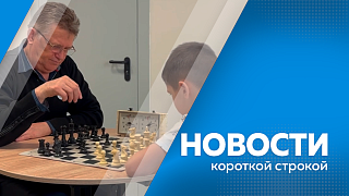 Новости короткой строкой. Портал «Культура Амура» начал работу в регионе. В Приамурье продолжат обновлять мосты по президентскому нацпроекту «Инфраструктура для жизни».Бойцы СВО собирают квадрокоптеры из переданных Приамурьем комплектующих.