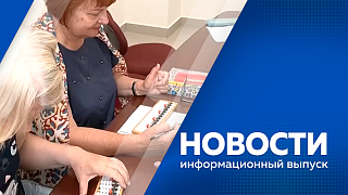 Новости. Василий Орлов оценил ход дорожных работ в Благовещенске и на аэропортовской трассе. Вопрос обеспечения жильем детей-сирот в регионе решают системно. В Благовещенске провели футбольный турнир среди воспитанников детских домов.