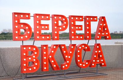 Количество павильонов на фестивале «Берега вкуса» в этом году увеличится почти вдвое