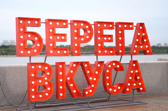 Количество павильонов на фестивале «Берега вкуса» в этом году увеличится почти вдвое