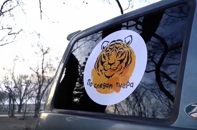 В Приамурье состоялся автопробег, посвящённый Году тигра