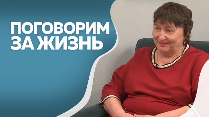 Поговорим за жизнь. Наталья Асланова, медсестра. Часть 1