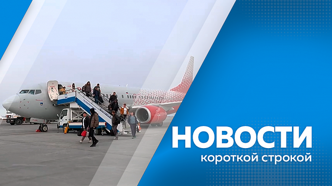 Новости короткой строкой. Обучение ветеранов СВО. Новые окна установили в детсаде. Задержали гос. изменника. Благовещенский аэропорт впервые примет двухпалубный самолёт.