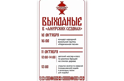 Песни, роспись брошей и скандинавская ходьба ждут благовещенцев в эти выходные