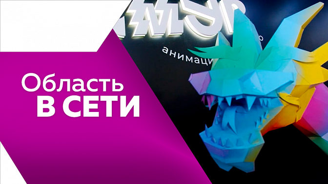 Область в сети. Мультяшный &quot;Оскар&quot;, кукольные образы реальных людей, мост для животных. 