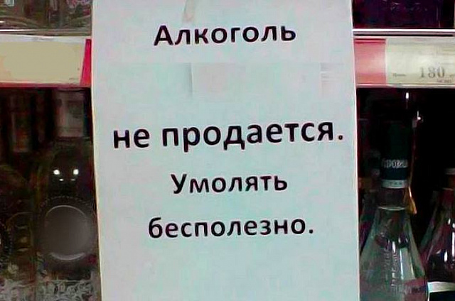Запрет на продажу алкоголя будет действовать в Амурской области 24 и 25 мая 