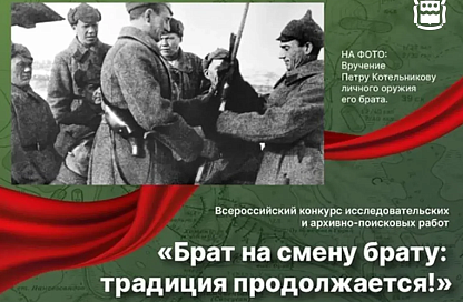 «Брат на смену брату»: амурчан приглашают принять участие в конкурсе о военных и трудовых династиях
