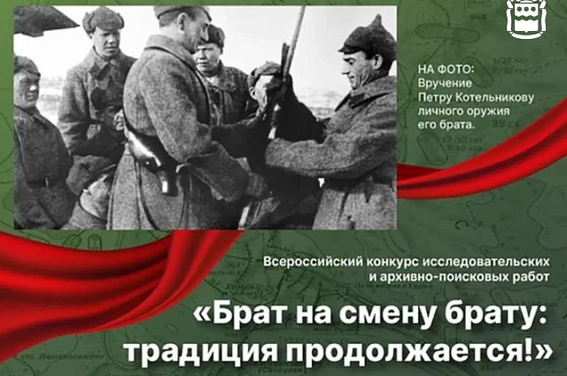 «Брат на смену брату»: амурчан приглашают принять участие в конкурсе о военных и трудовых династиях