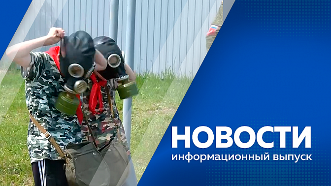 Новости. Завершили расследование уголовного дела о пожаре в хостеле, где погибло пять человек. Стартовал региональный этап Всероссийского конкурса профмастерства. Экологический проект амурских энергетиков вошёл в двадцатку лучших по стране.