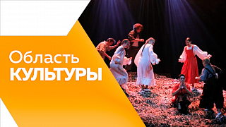 Область культуры. 