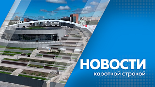 Новости короткой строкой. Благовещенск стал частью проекта «Паспорт дальневосточника». В Амурской области активно идет работа по унификации налоговых льгот для физических лиц. В областном центре провели экскурсию для глухих на двухэтажном автобусе. 