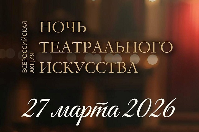 Впервые в Амурской области пройдёт Ночь театрального искусства в Областном театре кукол