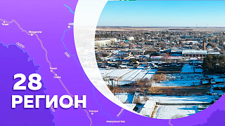 Регион 28. Ивановка