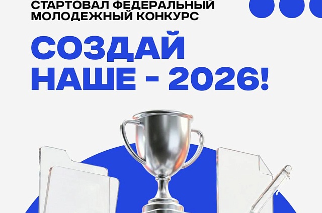 Молодые амурчане могут выиграть миллион рублей на реализацию бизнес-идей