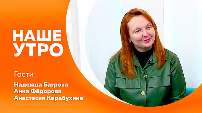 Наше утро. На международный танцевальный фестиваль &quot;АмурДэнс-2025&quot; приедут свыше 50-ти коллективов. Более 600 рисунков поступило на областной конкурс &quot;Умка и его друзья&quot;.