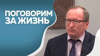 Поговорим за жизнь.  Валерий Войцеховский, доктор медицинских наук, профессор. Часть 1