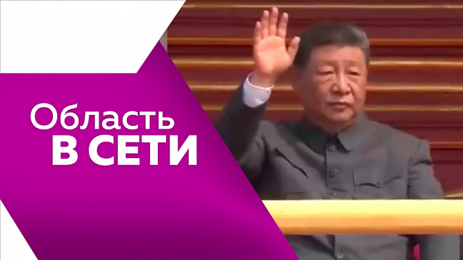 Область в сети. Масштабная стройка, бродячий аист, роботы на ВЭФ, парад в Пекине и редкая встреча с хищником.