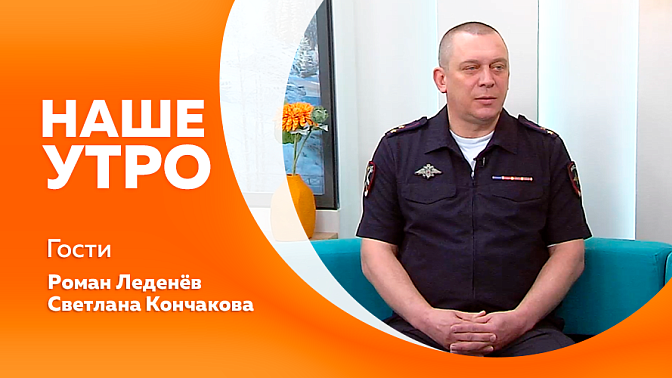 Наше утро. Корреспондент развеет миф о том, что кикбоксинг мужской вид спорта. Гости нашей студии расскажут об отличии хоккея с мячом от классического и о преображение одной из жительниц города.