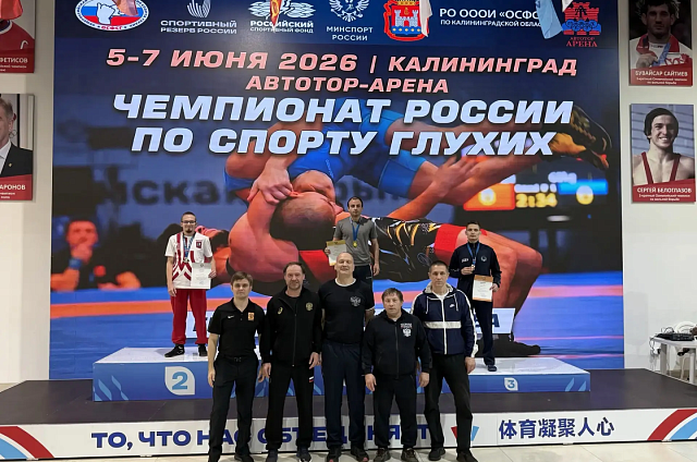 Амурский борец взял бронзу на чемпионате России среди глухих