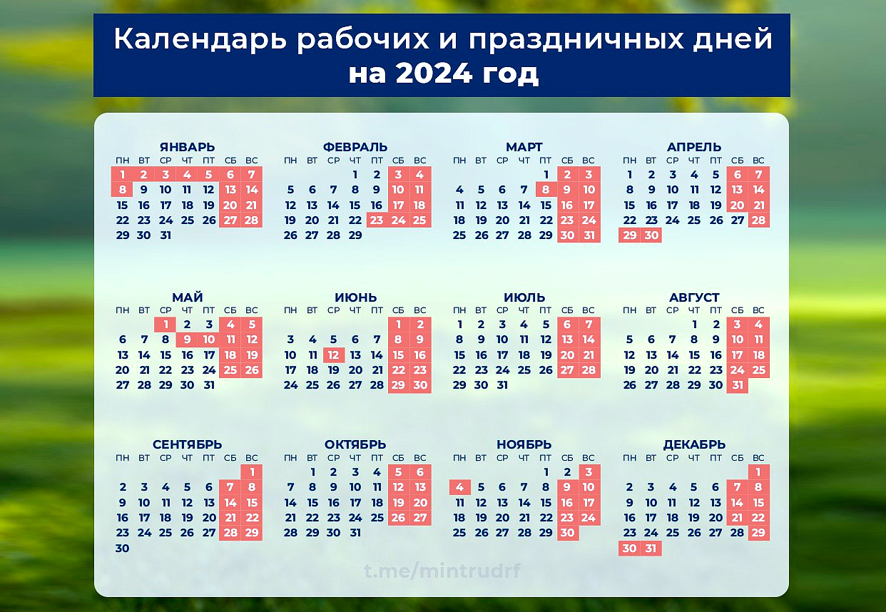 Как отдыхаем в новогодние праздники 2024 2025. Выходные и праздничные дни в 2024. Выходные и праздничные дни в 2024 году в России. Календарь на 2024 год с праздниками и выходными. Календарь выходных дней в 2024 году.