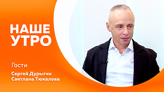 Наше утро. Ключевые правила безопасного вождения зимой. Как можно направить обращение на предстоящую прямую линию Владимира Путина. Рецепт вкусного и сытного завтрака.