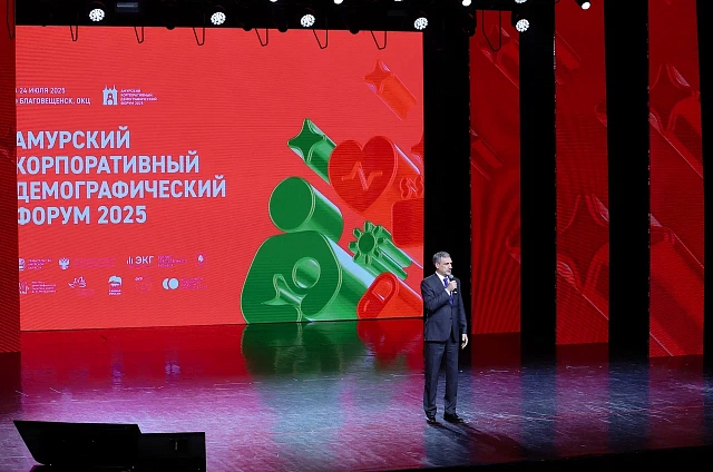 Первый на Дальнем Востоке Корпоративный демографический форум прошёл в Благовещенске