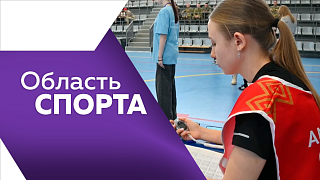 Область спорта. Амурские пловцы активно готовятся к соревнованиям. Соревнования по волейболу сидя впервые прошли в Благовещенске. В Благовещенске прошёл региональный фестиваль ГТО среди студентов вузов и сузов.