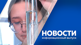 Новости. В ноябре в области выпало в два раза выше месячной нормы осадков. В медучреждениях вводится масочный режим и ограничения на посещения пациентов. Фестиваль &quot;Берега вкуса&quot; стал лауреатом 14 Международной премии в области событийного туризма.