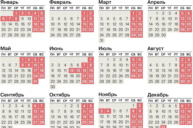 На АОТВ календарь выходных и праздничных дней 2025 года