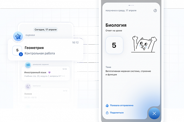 Более полутора тысяч амурчан уже установили приложение для школьников «Госуслуги Моя школа»