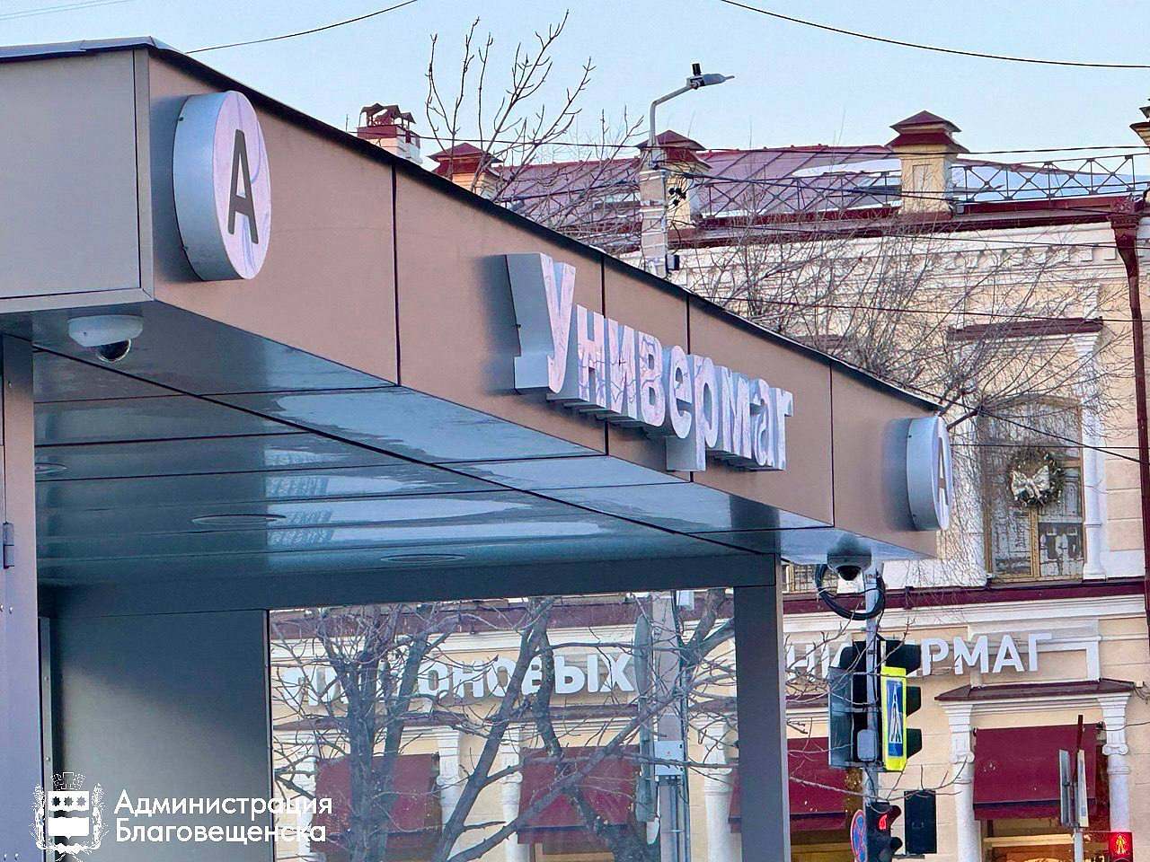 Фото: t.me/blagoveshchensk_rf