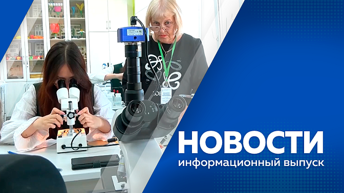 Новости. Подвели итоги выборов в Госдуму. Больше четырёхсот домовладений в регионе подключат к газу в ближайшее время. Шесть молодых специалистов пополнили коллектив Ивановской больницы по программе «Земский доктор».