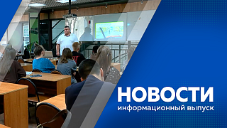 Новости. Василий Орлов принял участие в совете ДФО. В Зейском округе ликвидировали последствия подтопления дороги. Более 200-сот амурских семей оплатили обучение автошколах средствами материнского капитала. Продолжается отбор по программе «Земский тренер»