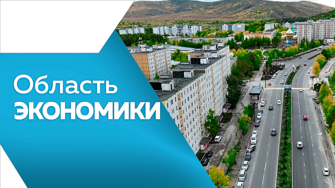 Область экономики. В Амурской области подвели итоги работы горнодобывающей отрасли. Приамурье наращивает мощности по переработке мусора. В столице БАМа продолжается модернизация коммунальной инфраструктуры. 