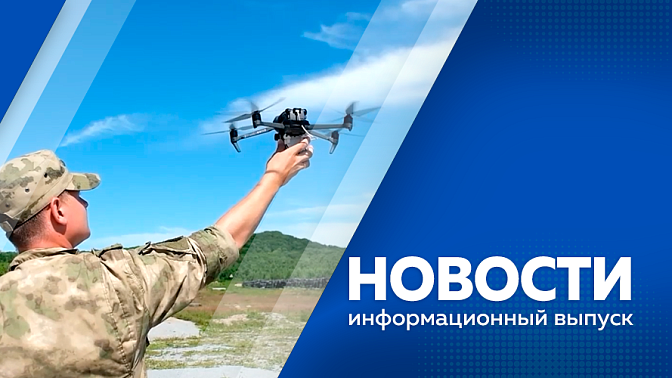 Новости. 