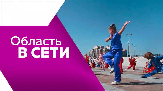 Область в сети. Новая достопримечательность Благовещенска,. Шокирующий улов. Любовь без границ.