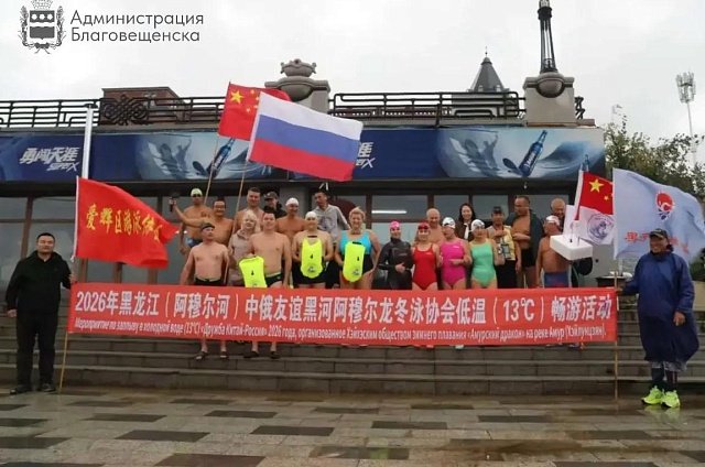 Пловцы из Благовещенска и Хэйхэ вместе преодолели 3,5 километра по Амуру