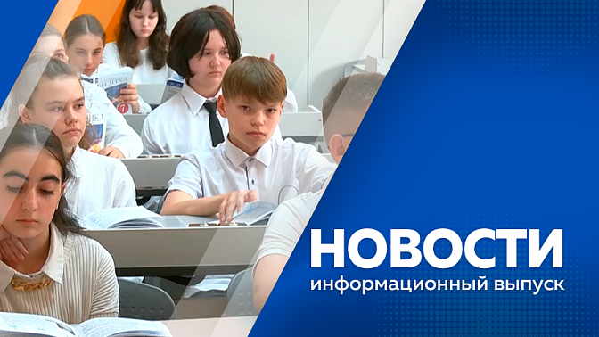 Новости. Правила безопасного отдыха у водоёмов. В Благовещенске открыли временный мемориал в память об участниках локальных войн и вооруженных конфликтов. Как поступить в профильный 10 класс.
