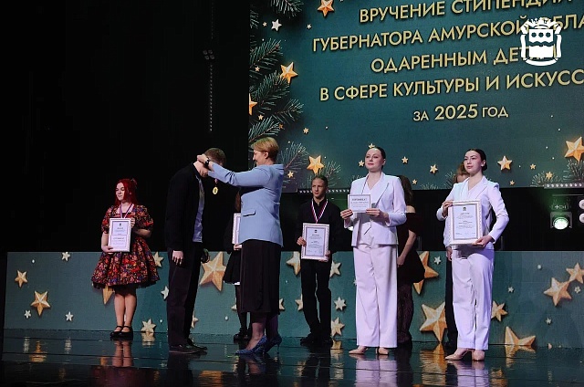 Талантливые дети Амурской области получили стипендии губернатора