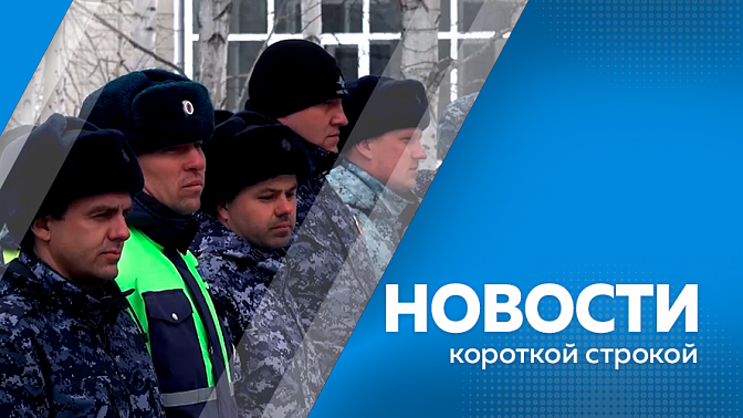 Новости короткой строкой. О федеральных мерах поддержки для дальневосточников. Более 250 семей Приамурья смогут получить миллион рублей на погашение ипотеки в рамках нацпроекта «Семья». Учеты охотничьих видов животных в этом году завершили раньше срока.