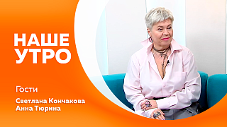 Наше утро. Как выбрать качественные, вкусные и полезные сладости. Какие украшения актуальные в этом сезоне. Традиция дарить бумажные открытки к новогодним праздникам. Национальный парк нашей области - Токинско-Становом.  