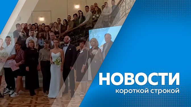 Новости короткой строкой. Циклон прошёл в Амурской области. Благовещенск готовят к зиме. ДТП с автобусом. День тёщи стал официальным праздником. Центр культурного развития открыли в Сковородино.