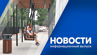 Новости. В благовещенском микрорайоне «Северный» завершают строительство школы. Для жителей Тамбовки готовят к открытию сельский Дом культуры. На ТЭЦ прошли пожарно-тактические учения. Набережная Благовещенска может попасть в Книгу рекордов России.