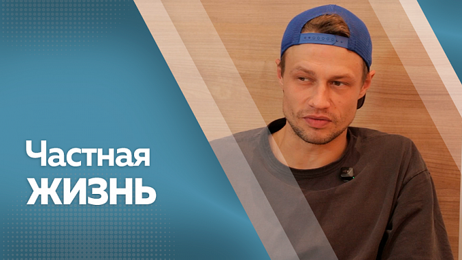 Частная жизнь. Иван Мулин, актёр театра и кино