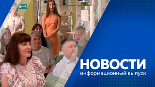 Новости. В Благовещенске к 1 сентября должны сдать новую школу. В Амурской области планируют газифицировать 7 населенных пунктов. В Благовещенске на базе семейного МФЦ открылось юридическое бюро. Специалисты России и Китая обсудили совместные проекты.