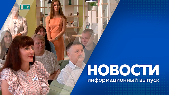 Новости. В Благовещенске к 1 сентября должны сдать новую школу. В Амурской области планируют газифицировать 7 населенных пунктов. В Благовещенске на базе семейного МФЦ открылось юридическое бюро. Специалисты России и Китая обсудили совместные проекты.