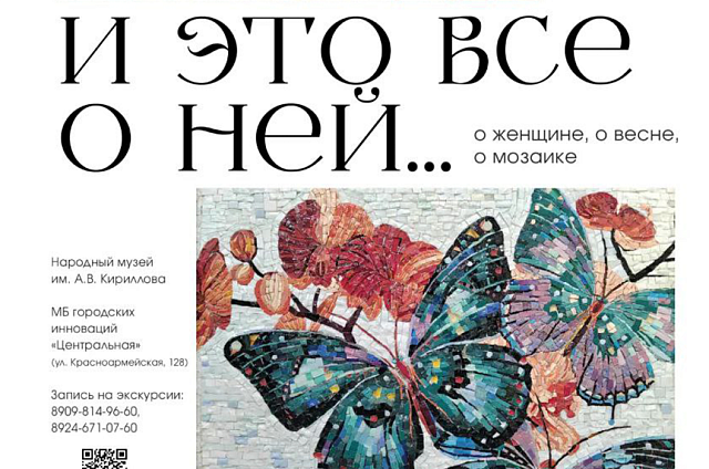 В Благовещенске откроется выставка, посвящённая Международному женскому дню 